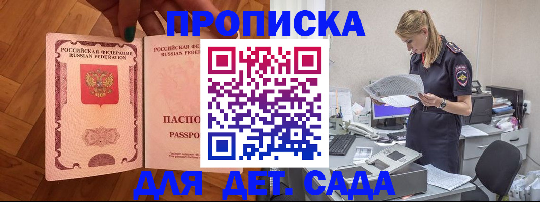 прописка 2025 в Куйбышеве