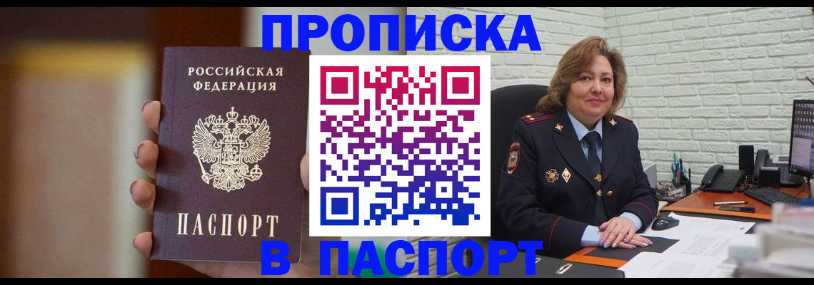 прописка в квартире в Куйбышеве