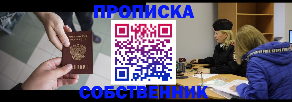 прописка штамп в Куйбышеве