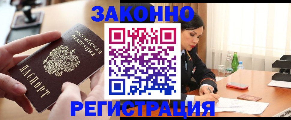 временная регистрация купить в Куйбышеве