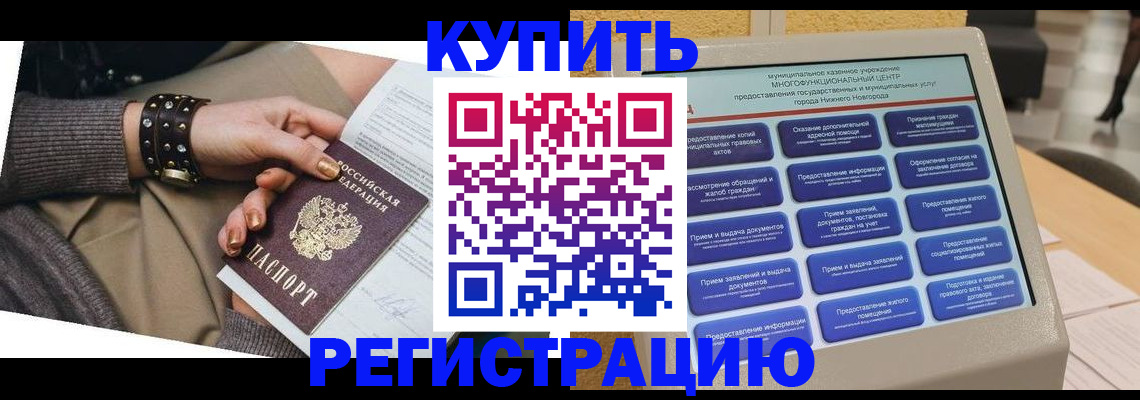 временная прописка в Куйбышеве